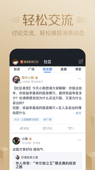 腾讯自选股app4