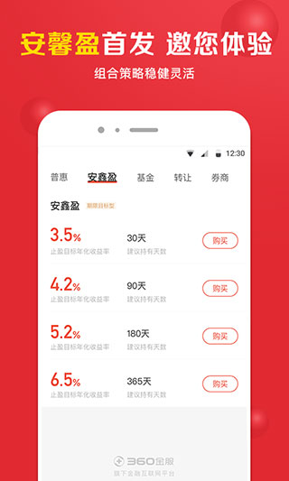 360你财富app3