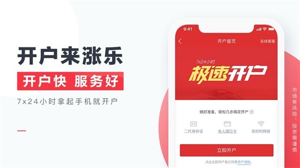 涨乐财富通app5