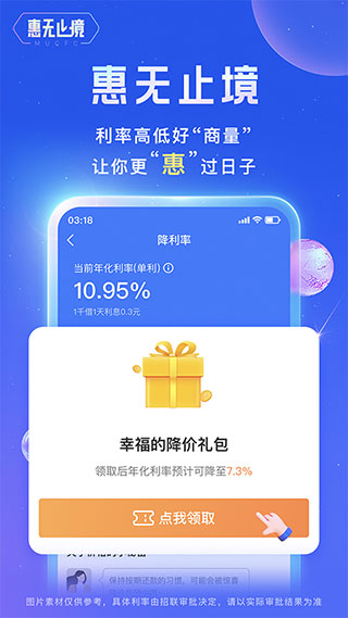 招联金融app3