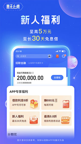 招联金融app2
