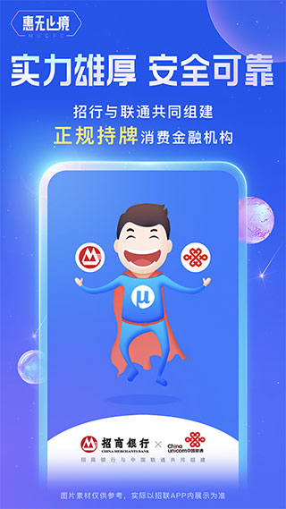 招联金融app5