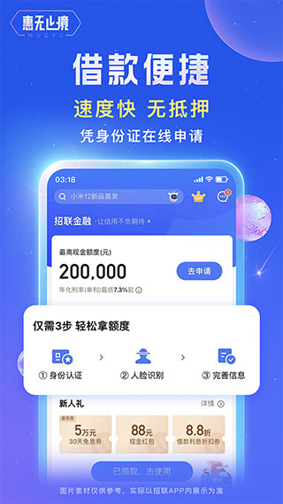 招联金融app4