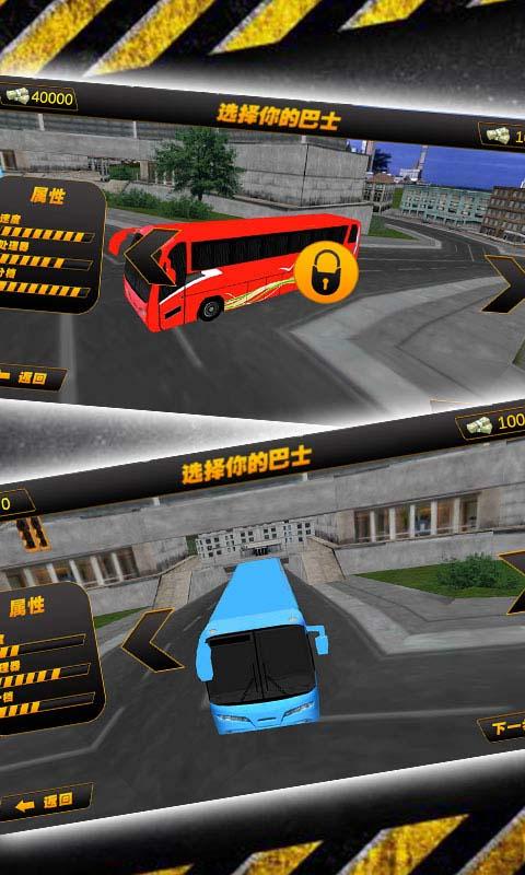 模拟巴士驾驶游戏合集
