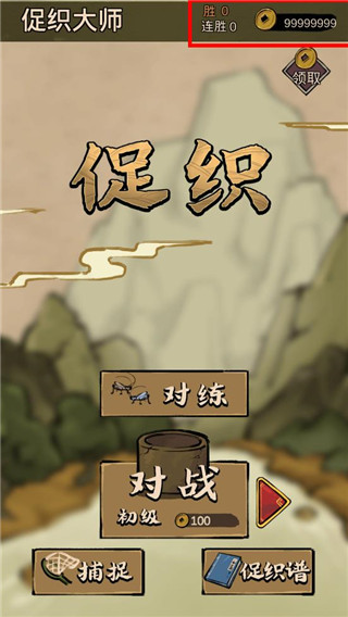 蛐蛐大师3