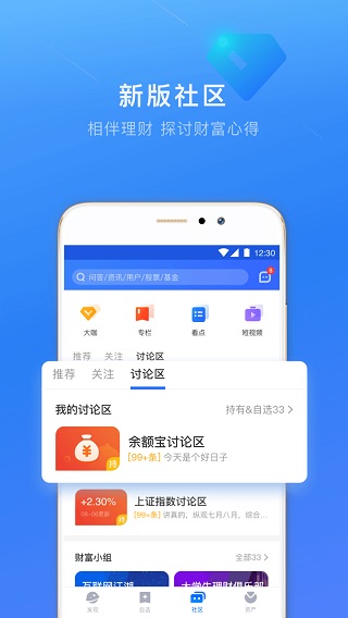 蚂蚁财富app官方版4