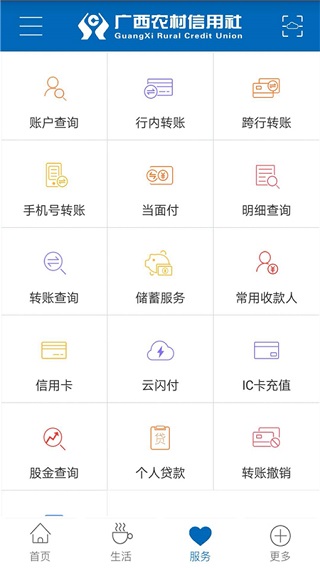 广西农信3.01