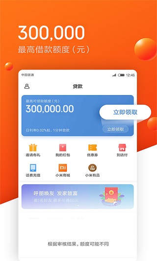 小米贷款app1