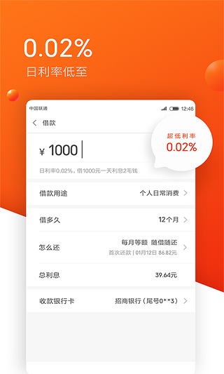 小米贷款app2