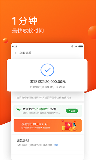 小米贷款app3