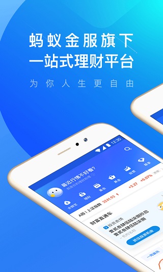 蚂蚁财富app官方版5