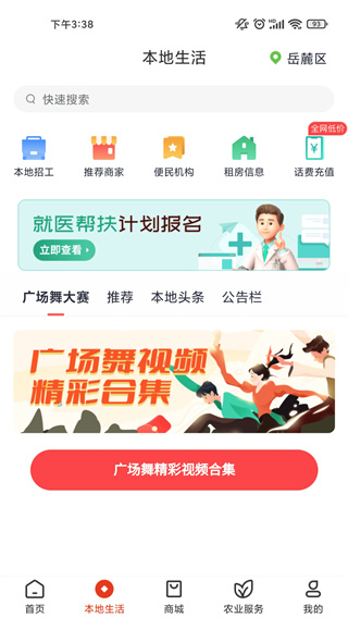 乡助app1