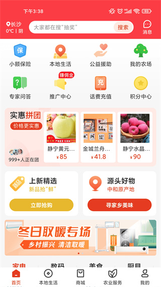 乡助app5