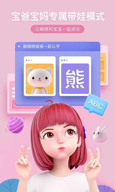 度晓晓app官方版1