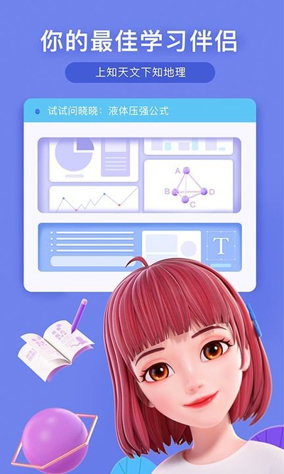 度晓晓app官方版3