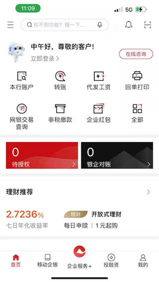 重庆农商企业版app2023最新版4