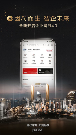 重庆农商企业版app2023最新版5