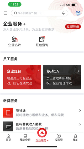 重庆农商企业版app2023最新版3