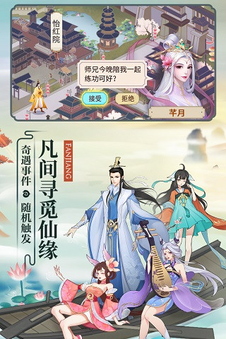 云端问仙九游版1