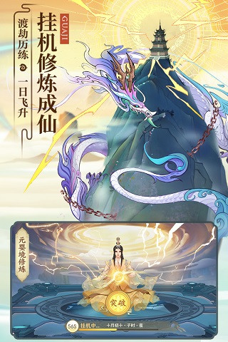 云端问仙九游版4