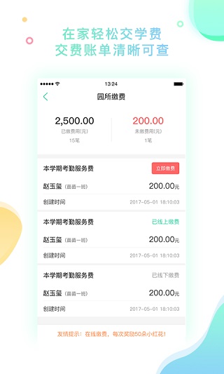 智慧树园丁版4
