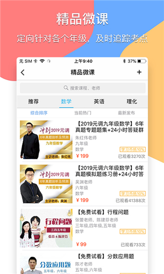 掌通宝家长版app4