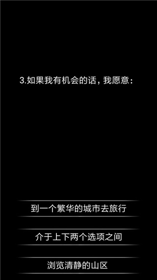 你了解自己吗最新版3