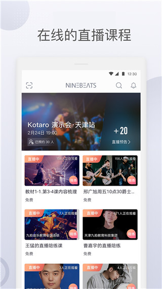 九拍陪你练app1