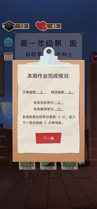 家长模拟器无限金币无限小红花最新版2