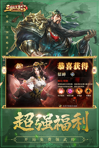 三国我是主公BT版4