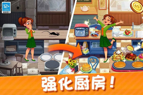 顶级厨师游戏最新版3