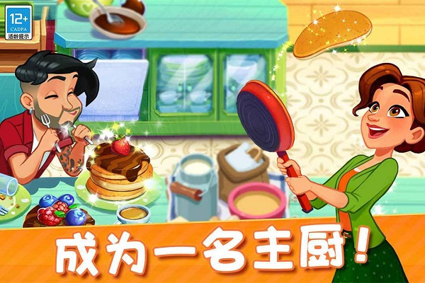 顶级厨师游戏最新版5