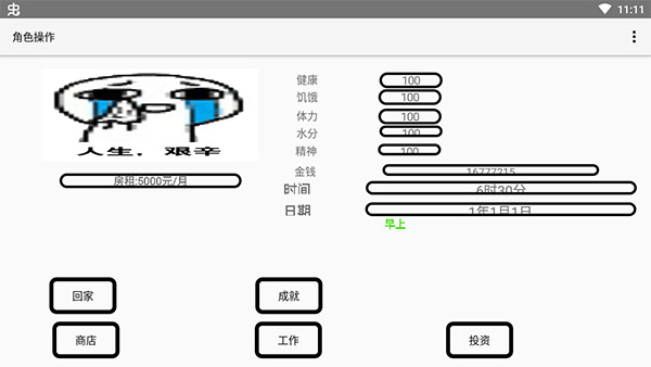 一百块钱的梦想游戏1