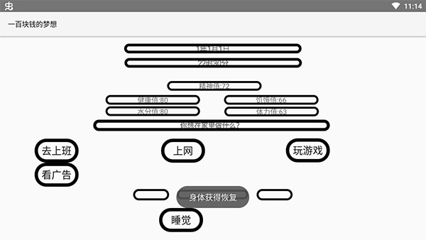 一百块钱的梦想游戏2