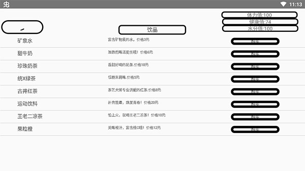 一百块钱的梦想游戏5