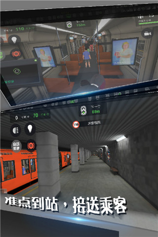 地铁模拟器无限车辆版1