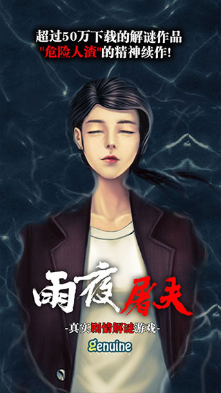 雨夜屠夫内购4
