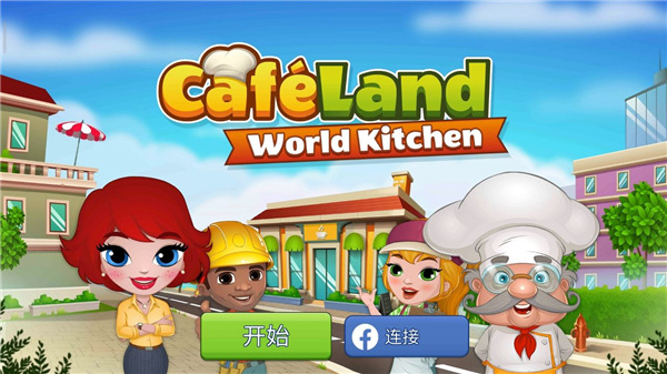 Cafeland餐厅游戏1