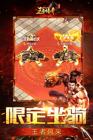 王者传奇微信登陆版4