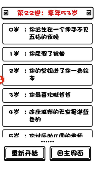 日记人生模拟器4