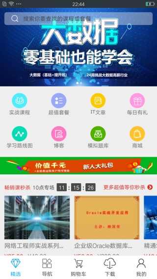 课课家教育app4