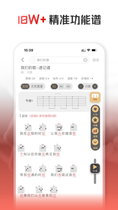 火听翻谱器app2