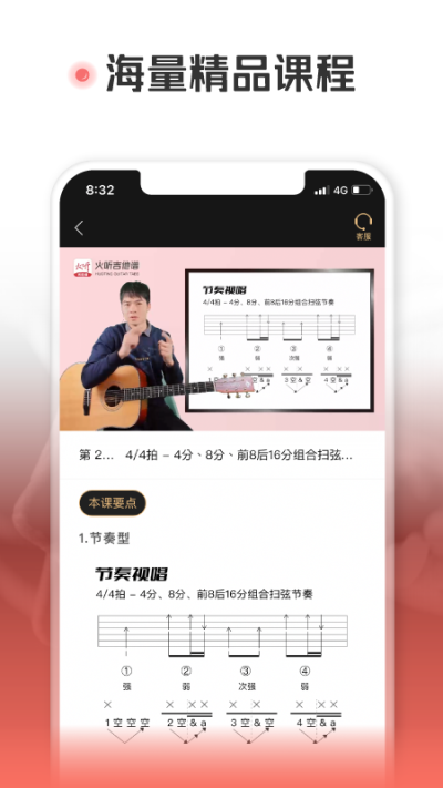 火听翻谱器app4