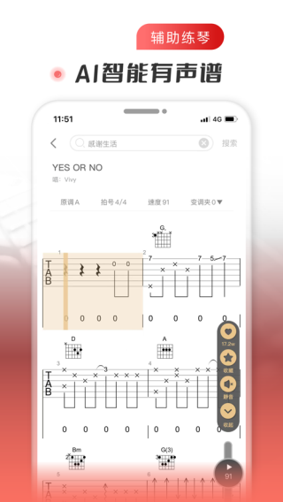 火听吉他谱app1