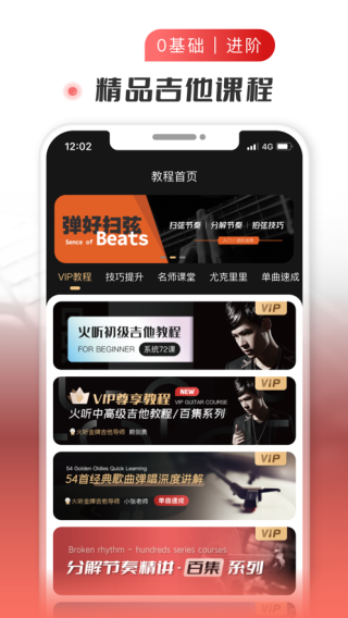 火听吉他谱app4