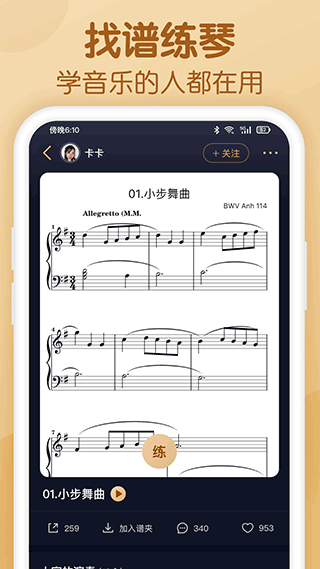 懂音律乐谱app4