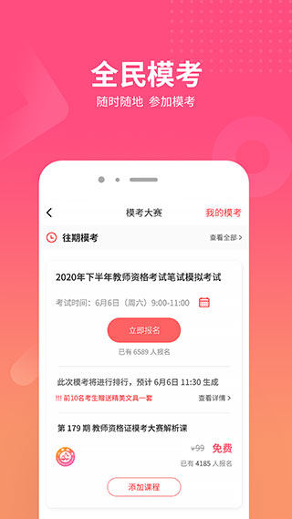 山香网校app4