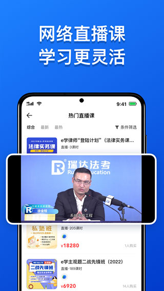 瑞达法考app2