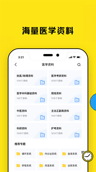 柳芽天使app3