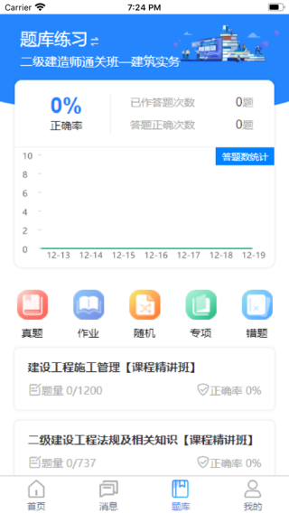 清考教育app3